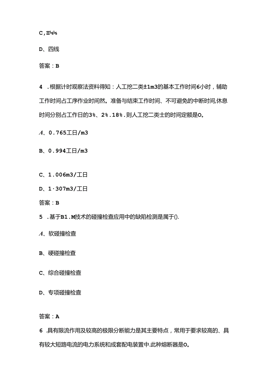 “巴渝工匠”杯重庆市第三数字技能大赛（建筑信息模型技术员）考试题库（含答案）.docx_第2页