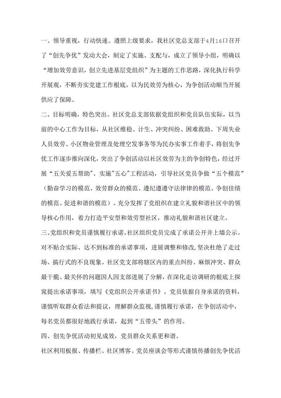 志愿社区服务心得体会模板.docx_第3页