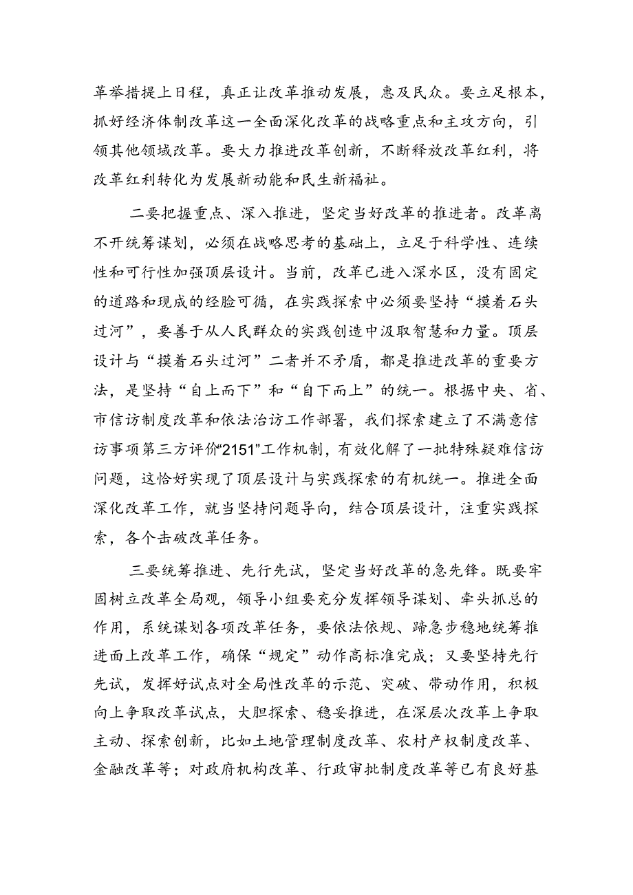 4篇学习贯彻二十三中全会精神专题学习研讨交流发言材料.docx_第2页