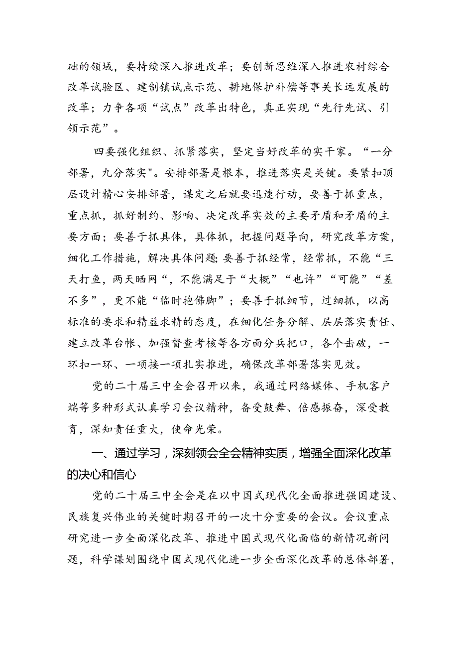 4篇学习贯彻二十三中全会精神专题学习研讨交流发言材料.docx_第3页