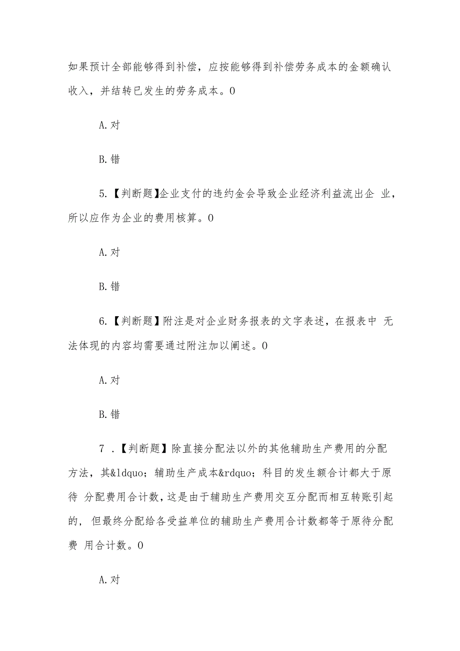 山东电大《会计案例分析》形考1题库.docx_第2页