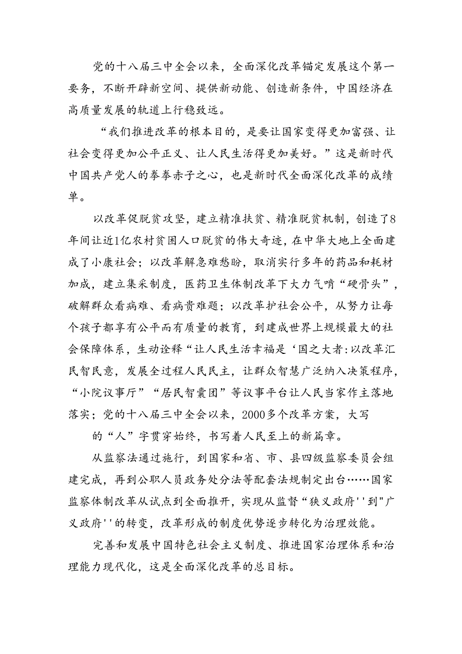 2024年全面深化改革心得体会（共10篇）.docx_第3页