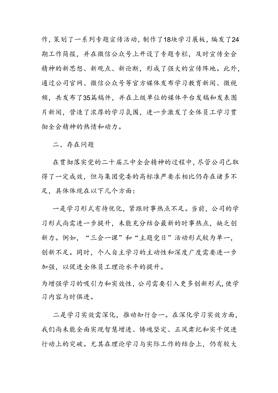 公司学习贯彻落实二十三中全会精神工作情况汇报(2)(1).docx_第3页
