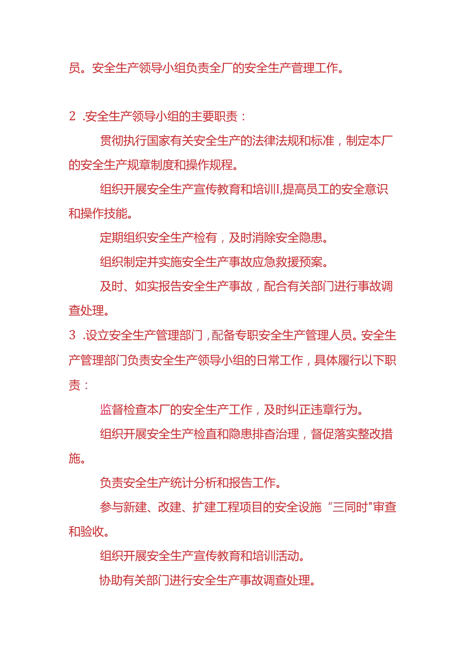 企业管理五金厂安全生产管理制度范本.docx_第2页