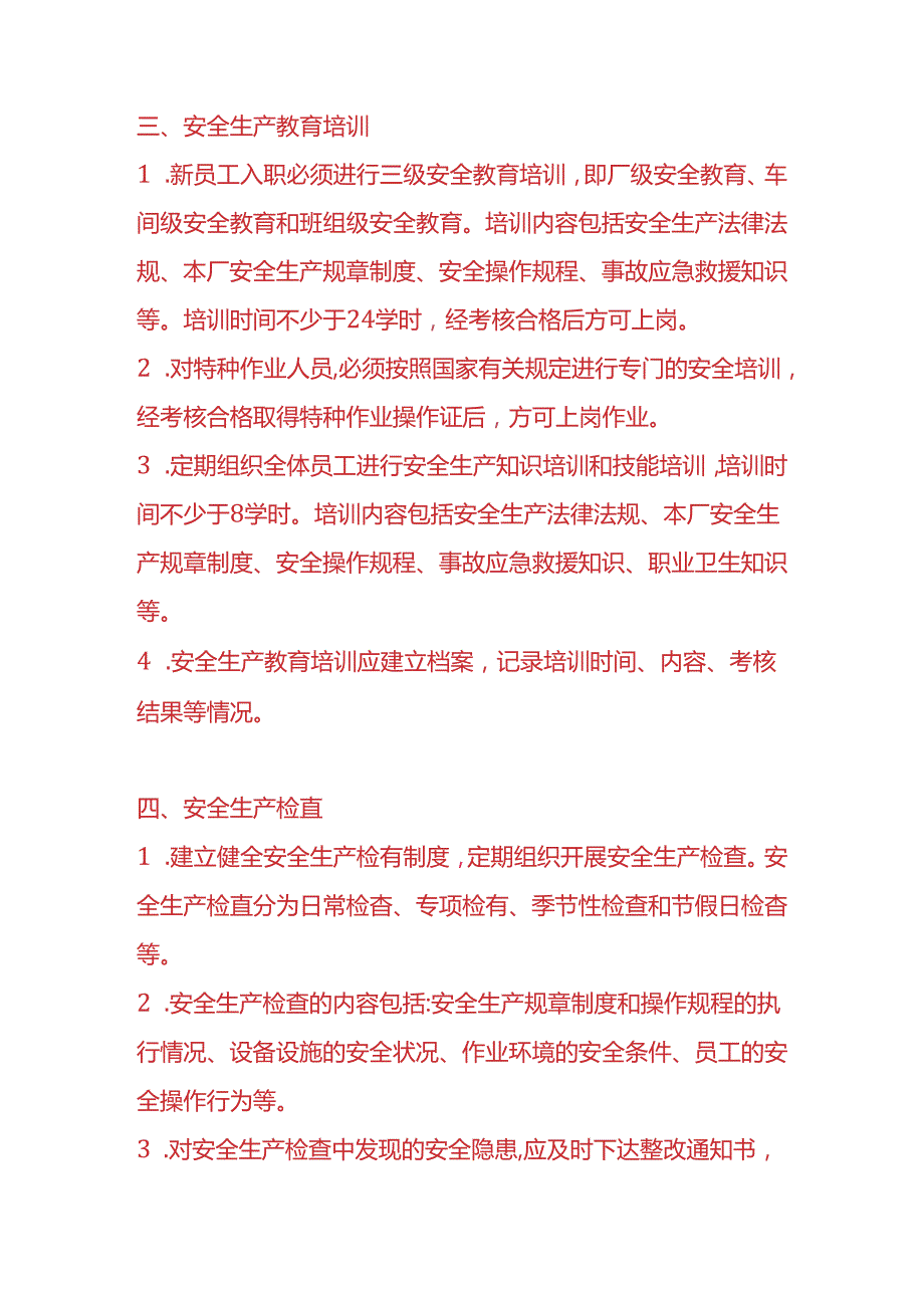 企业管理五金厂安全生产管理制度范本.docx_第3页