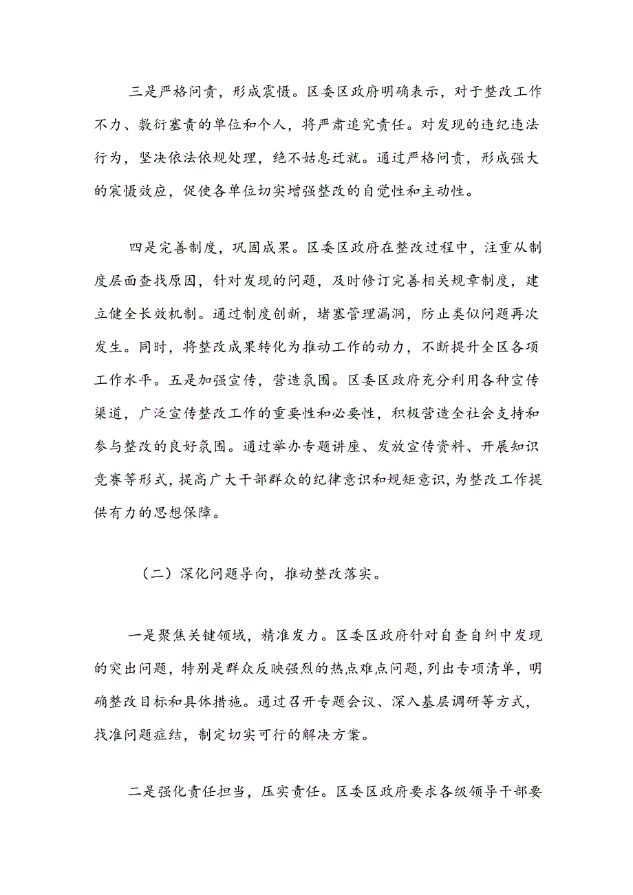 县区委整治形式主义为基层减负工作情况报告和党课讲稿.docx_第3页