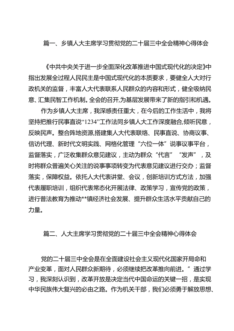 乡镇人大主席学习贯彻党的二十三中全会精神心得体会12篇供参考.docx_第2页