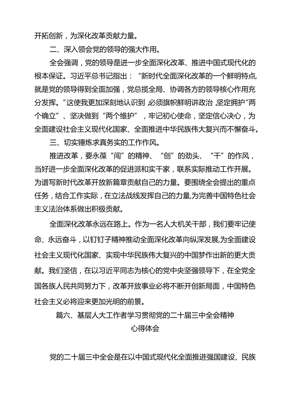 乡镇人大主席学习贯彻党的二十三中全会精神心得体会12篇供参考.docx_第3页