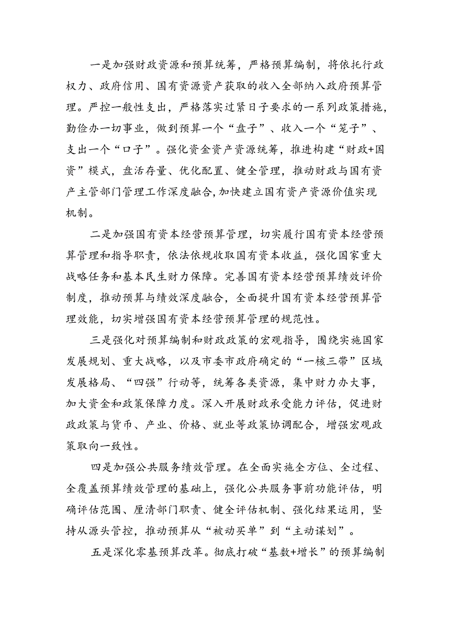 （9篇）局长在全市财政系统党的二十三中全会精神宣讲会上的讲话范文.docx_第3页