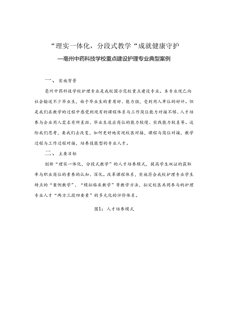 重点专业护理专业典型案例.docx_第1页