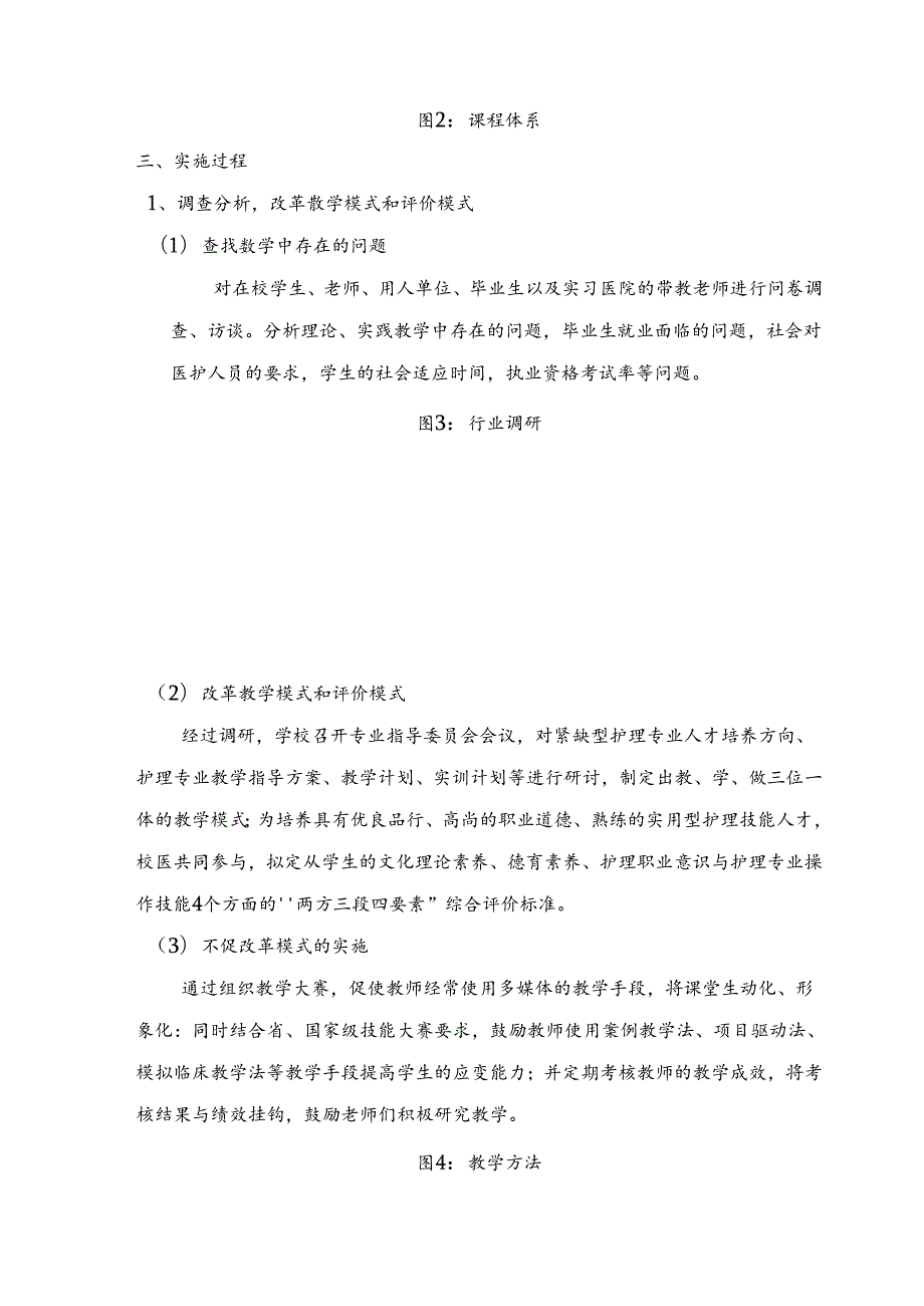 重点专业护理专业典型案例.docx_第2页