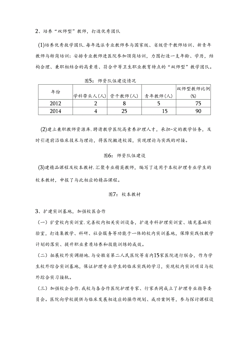 重点专业护理专业典型案例.docx_第3页