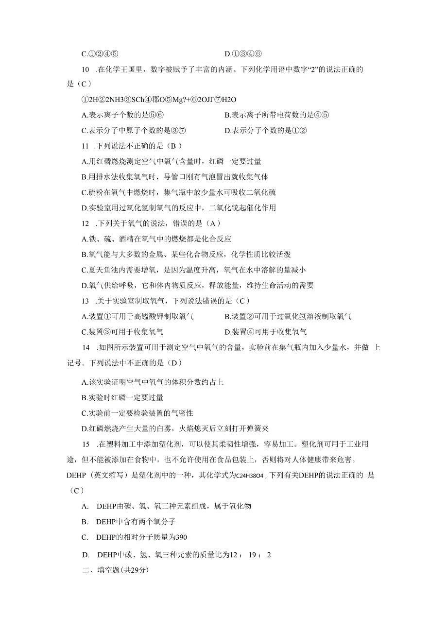 第4单元达标检测试卷.docx_第2页
