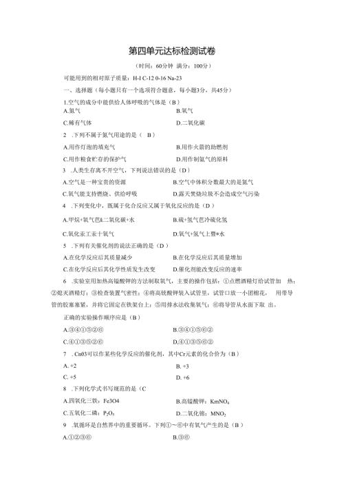 第4单元达标检测试卷.docx