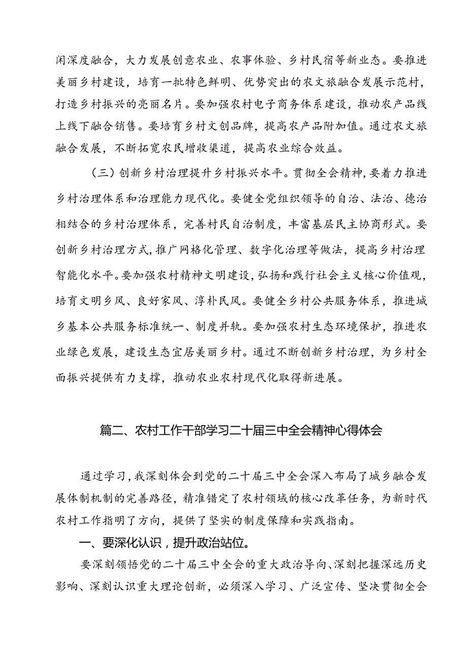 农业农村局领导干部二十三中全会心得体会发言材料(12篇集合).docx_第3页