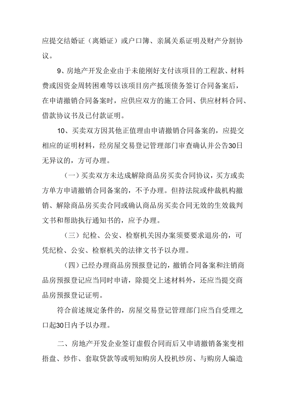 怎样撤销购房合同.docx_第3页