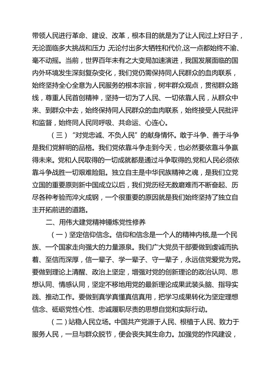 （15篇）2024年国庆主题党课75周年党课讲稿辅导报告（精选）.docx_第3页