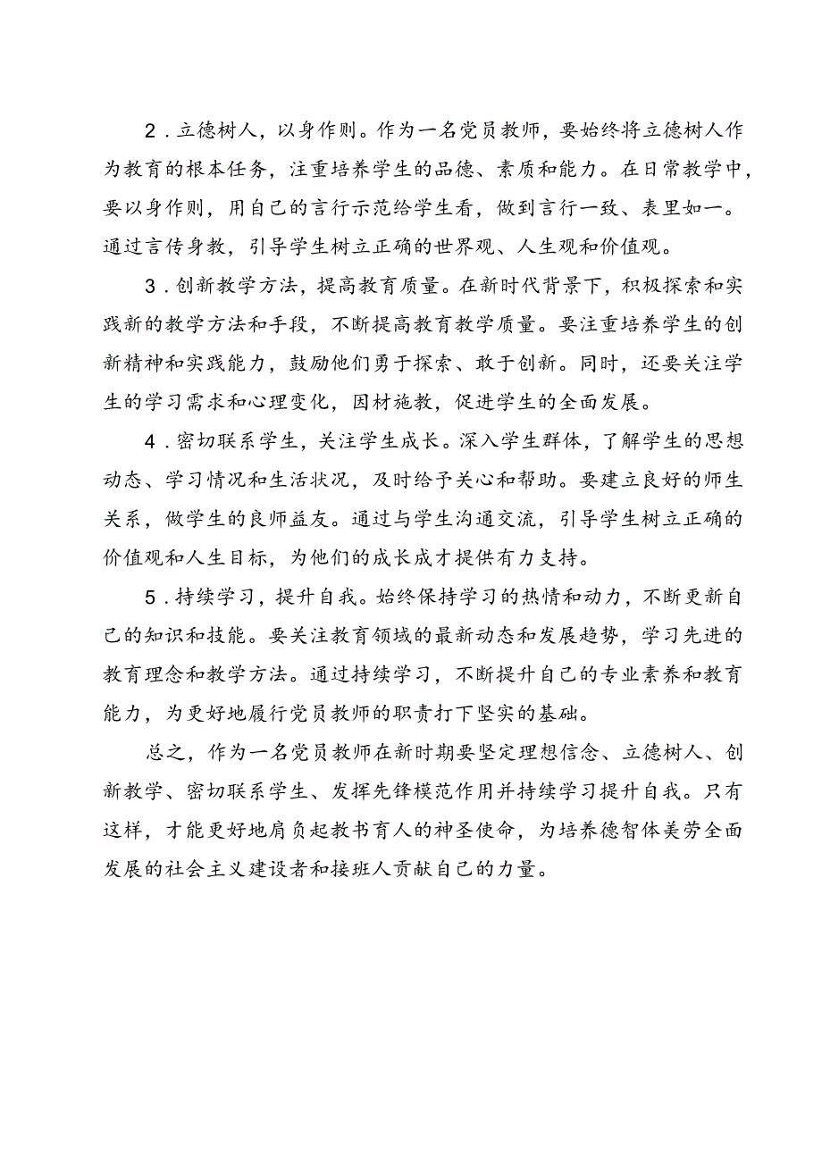 （13篇）大队辅导员学习贯彻党的二十三中全会精神心得体会（精选）.docx_第3页