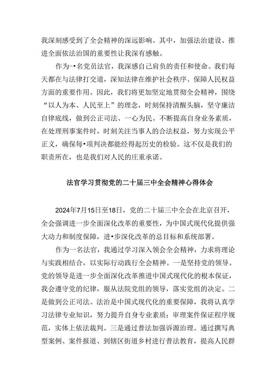 民事审判法官学习贯彻党的二十三中全会精神心得体会8篇（精选）.docx_第2页
