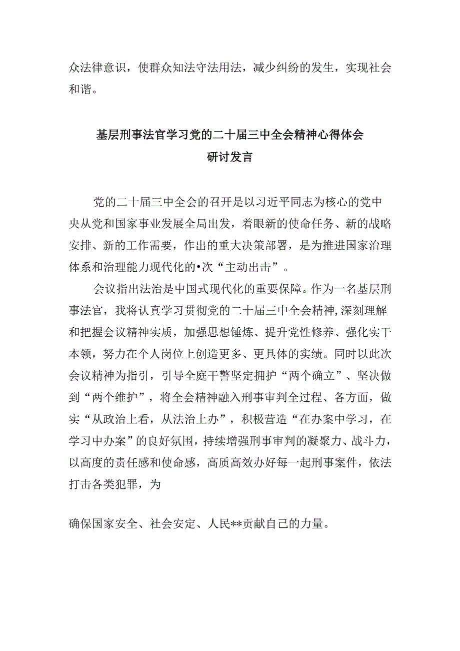 民事审判法官学习贯彻党的二十三中全会精神心得体会8篇（精选）.docx_第3页