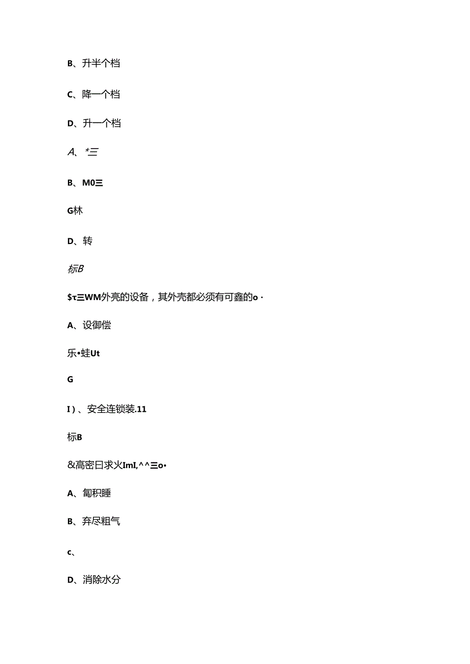 “巴渝工匠”杯第五茶艺行业职业技能竞赛（茶叶加工赛项）考试题库（含答案）.docx_第2页
