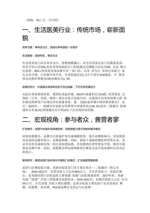 生活美容行业研究报告：技术迭代业态创新精选版.docx