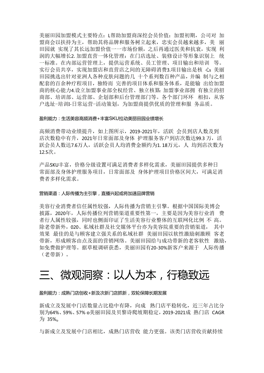 生活美容行业研究报告：技术迭代业态创新精选版.docx_第2页