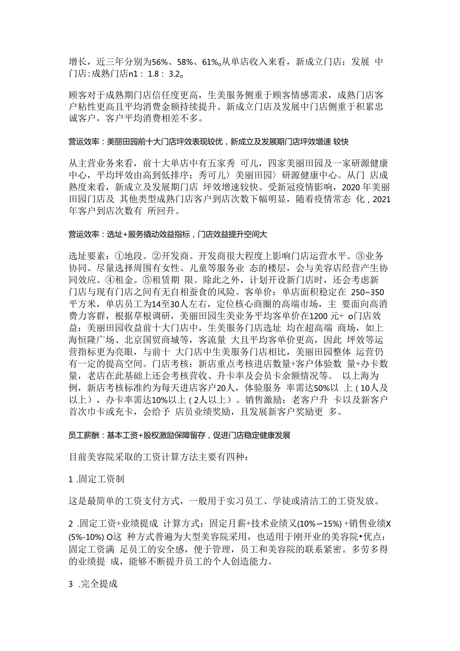 生活美容行业研究报告：技术迭代业态创新精选版.docx_第3页