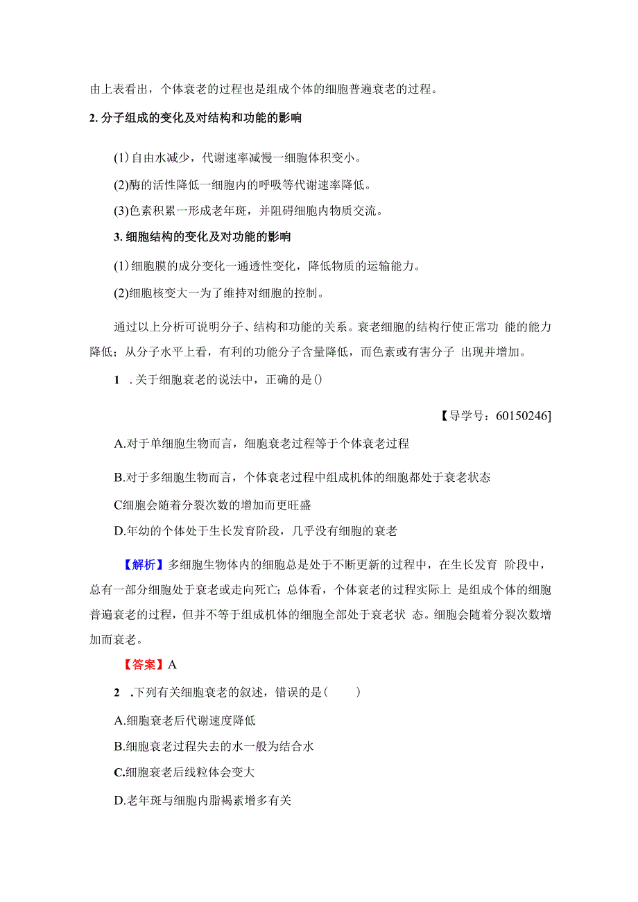 第4单元 第2章 第1、2节 细胞的衰老和凋亡.docx_第3页