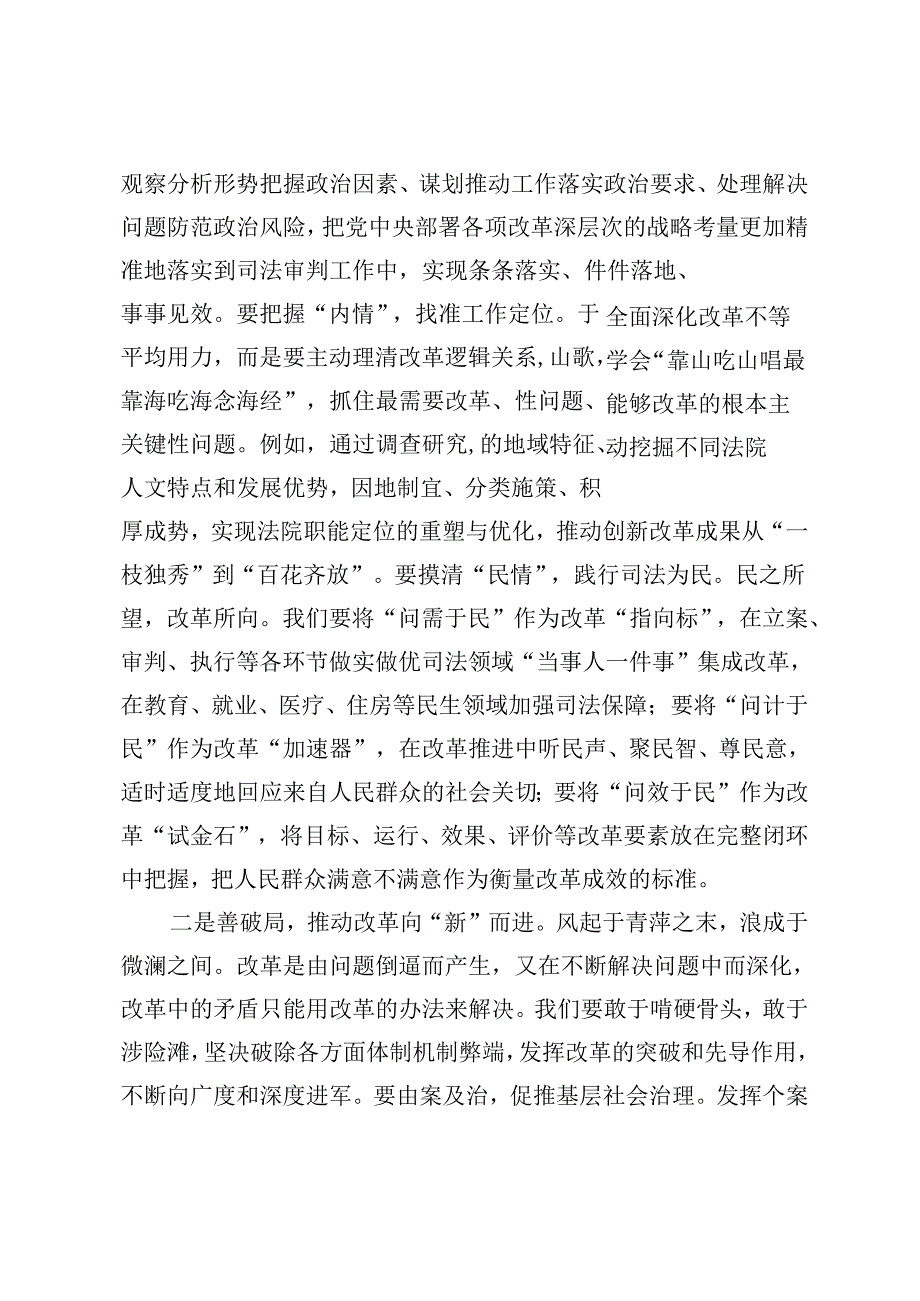 3篇 2024年在政法系统学习贯彻党的二十三中全会精神专题研讨班上的交流发言.docx_第2页