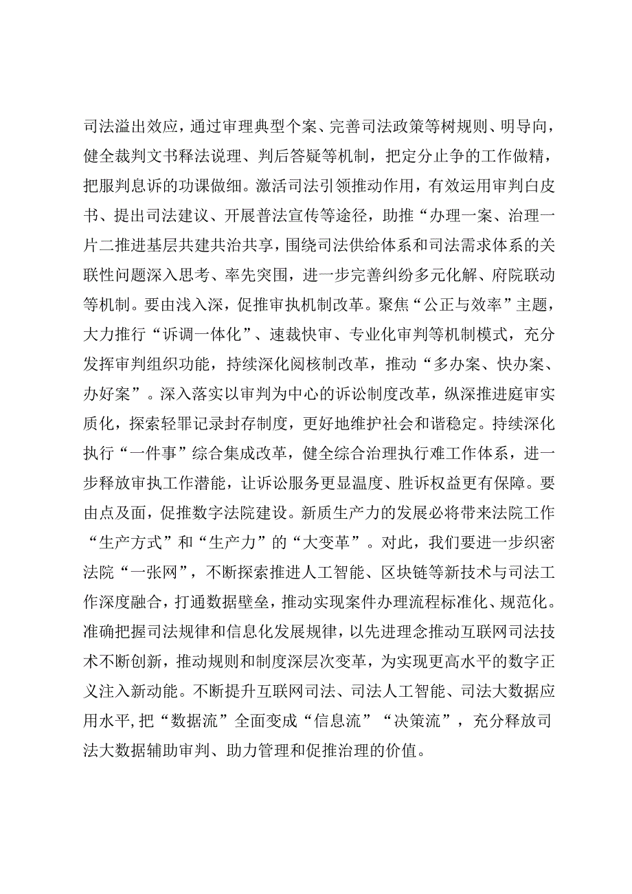 3篇 2024年在政法系统学习贯彻党的二十三中全会精神专题研讨班上的交流发言.docx_第3页