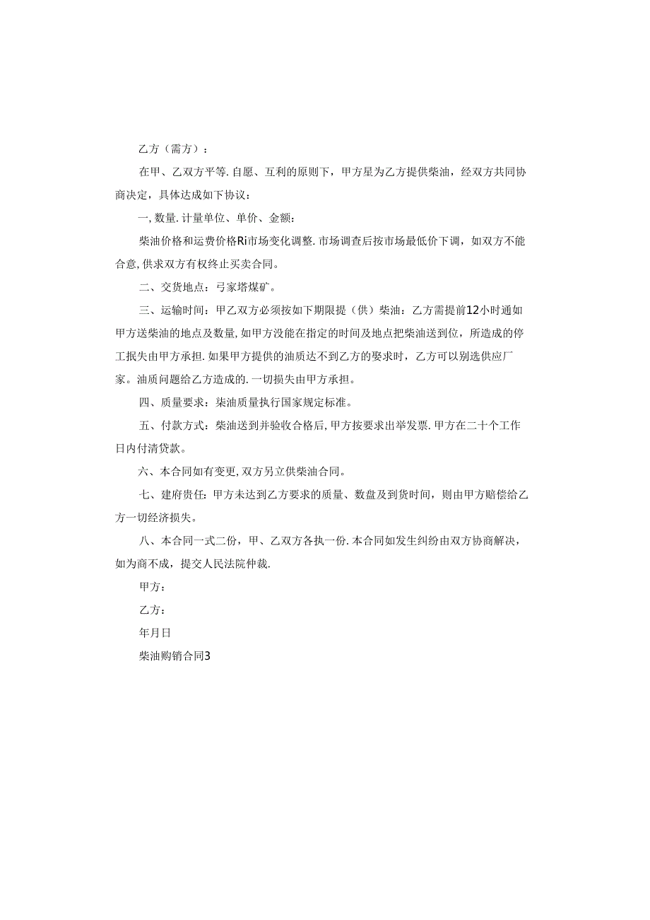 柴油购销合同标准版.docx_第2页