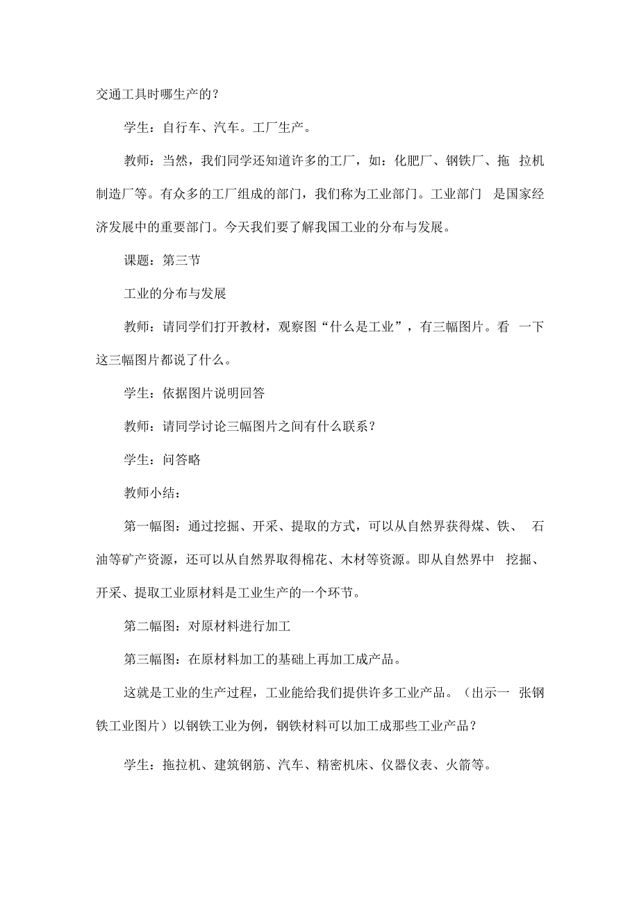 第四章第三节工业的分布与发展教案.docx_第2页