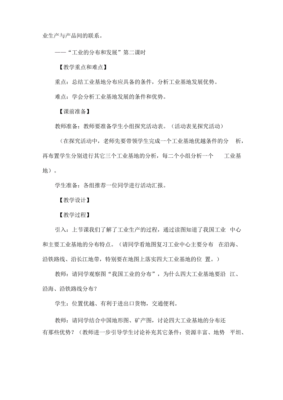 第四章第三节工业的分布与发展教案.docx_第3页