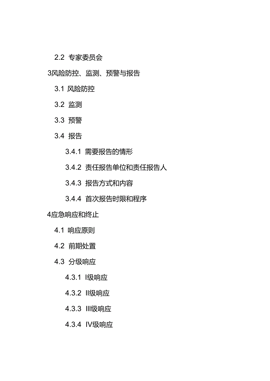 2022《内蒙古自治区突发重大动物疫情应急预案》.docx_第3页