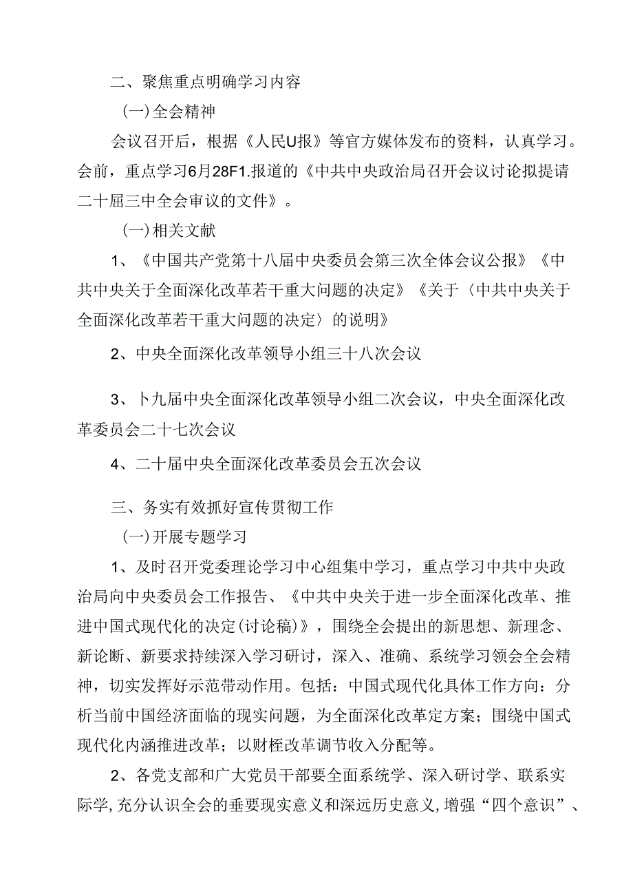 二十三中全会精神学习宣传方案7篇（精选版）.docx_第2页