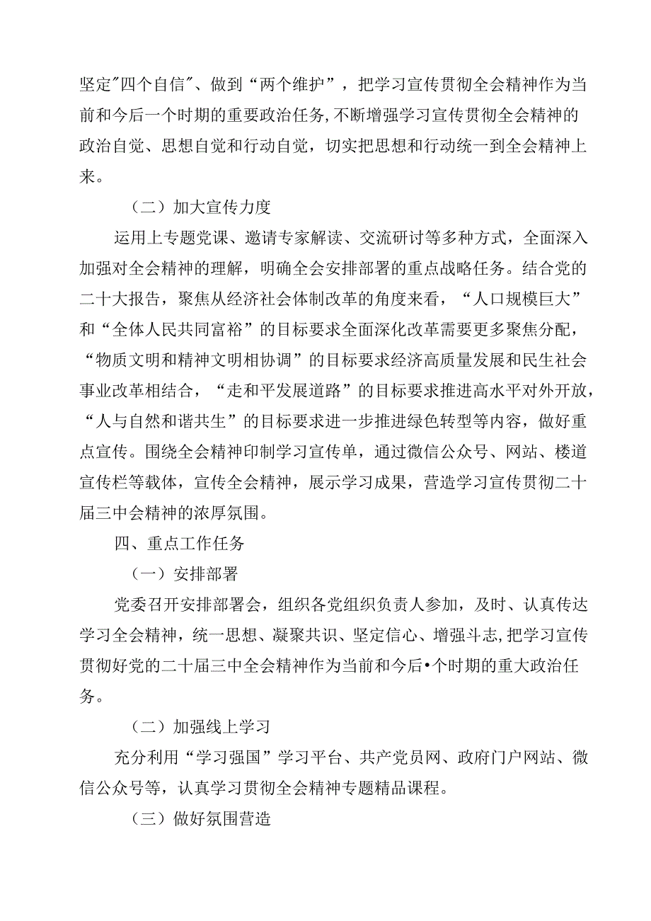 二十三中全会精神学习宣传方案7篇（精选版）.docx_第3页