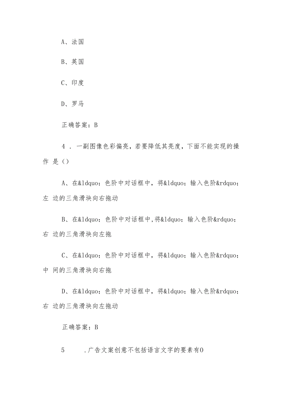 广告设计师职业技能竞赛题库及答案（150题）.docx