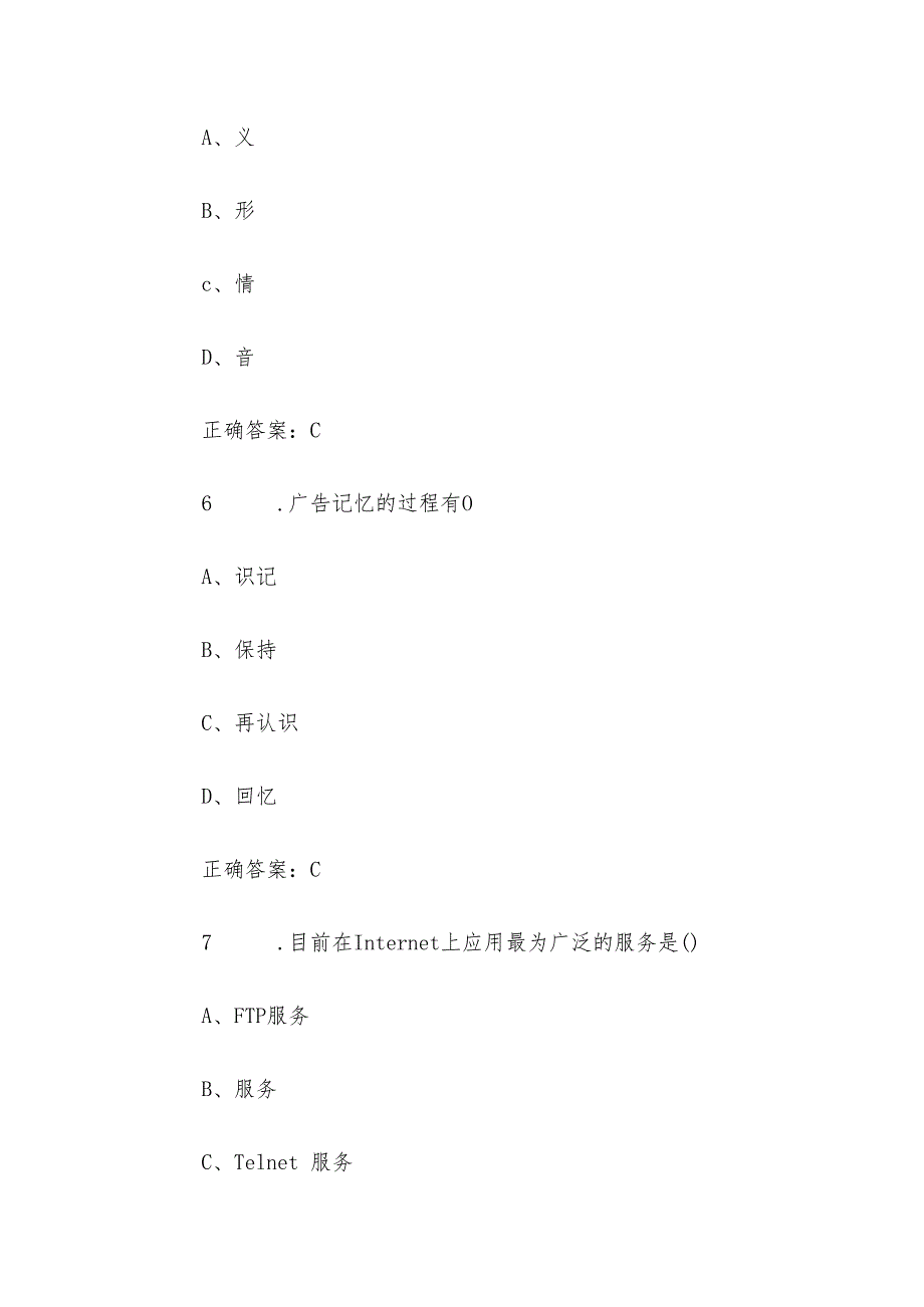 广告设计师职业技能竞赛题库及答案（150题）.docx_第2页