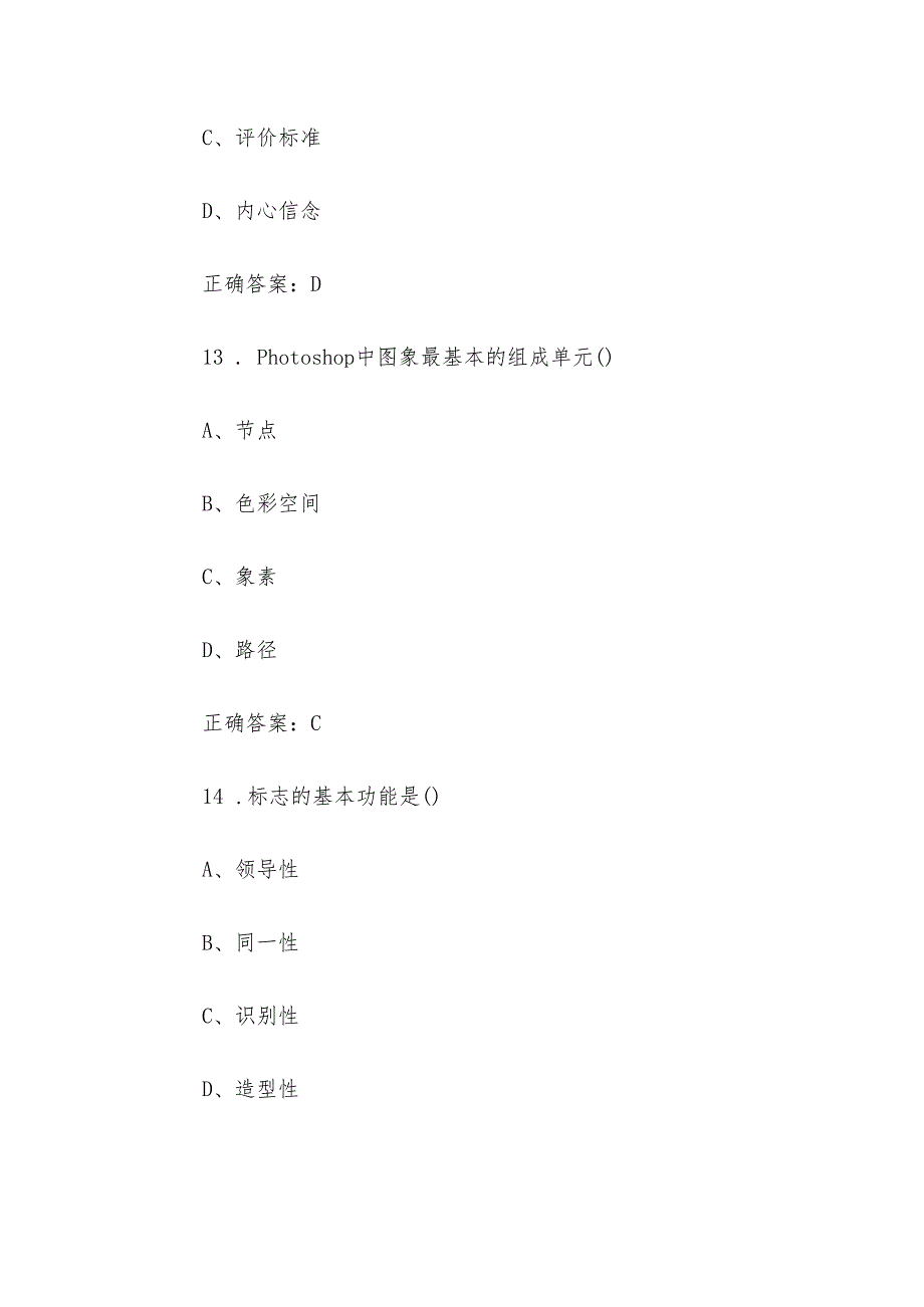 广告设计师职业技能竞赛题库及答案（150题）.docx_第3页