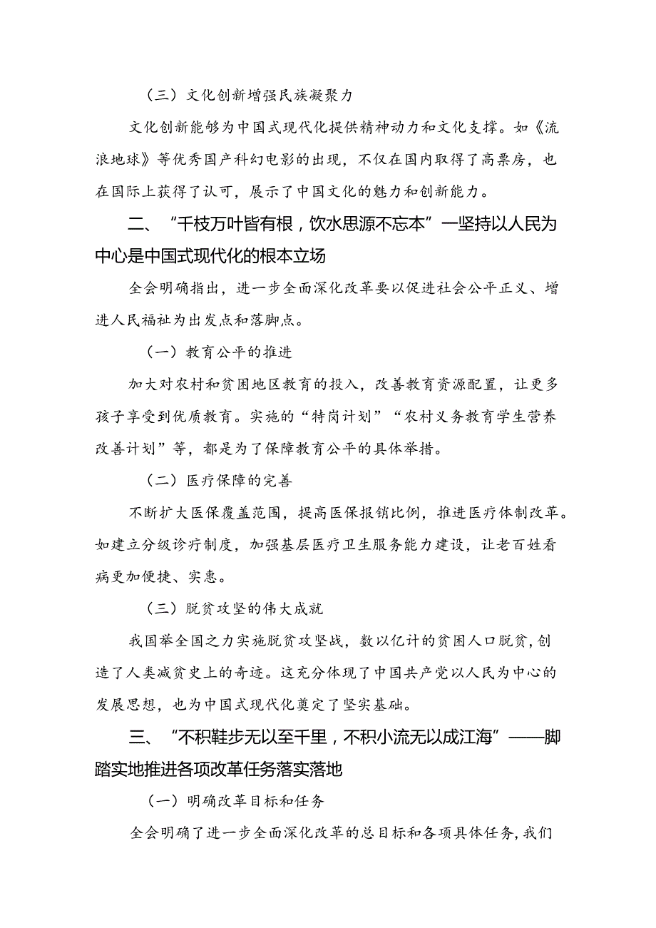 2024二十三中全会精神：深化改革促发展砥砺前行谱新篇的交流发言材料8篇.docx_第2页