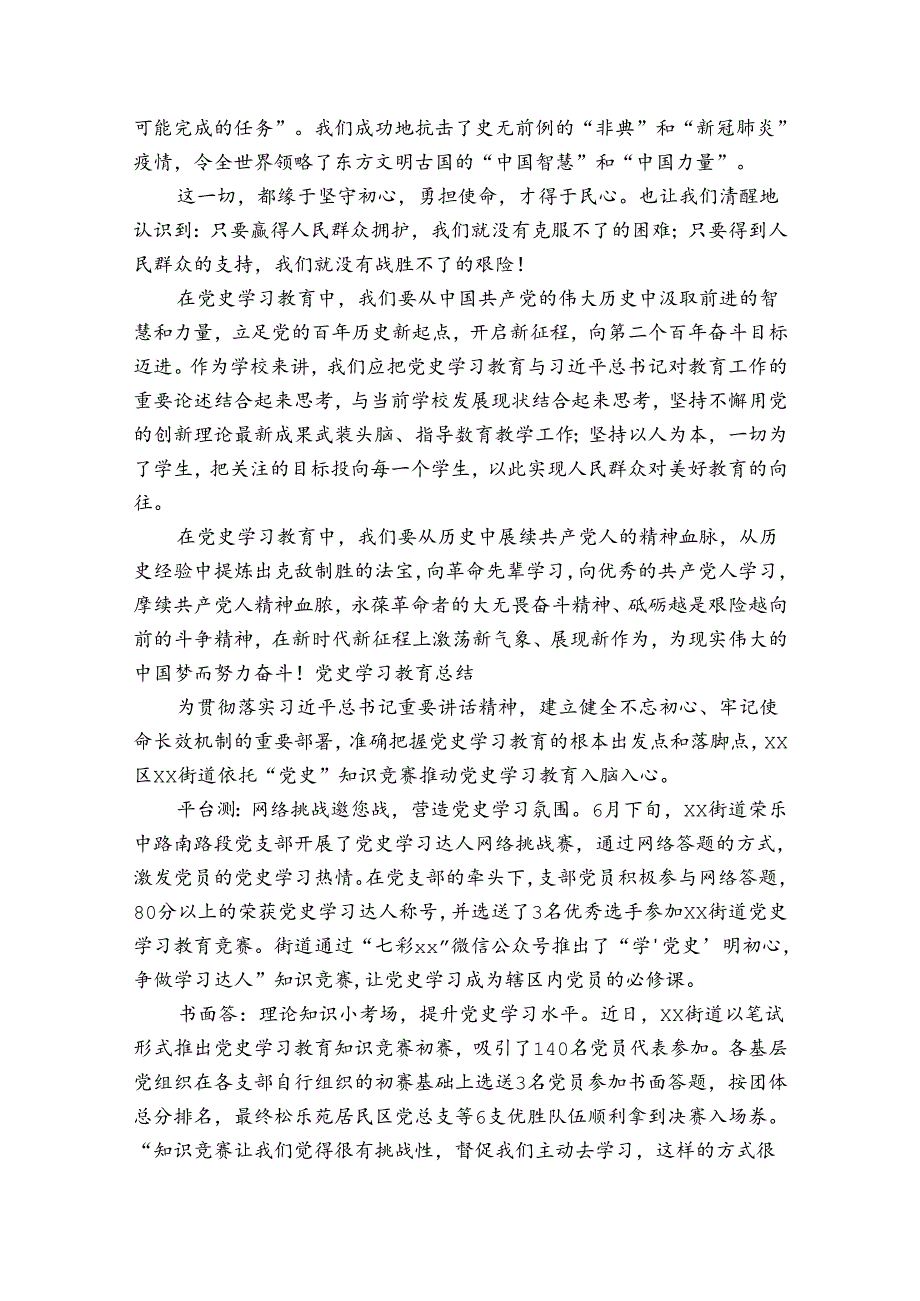 党史学习教育总结.docx_第2页