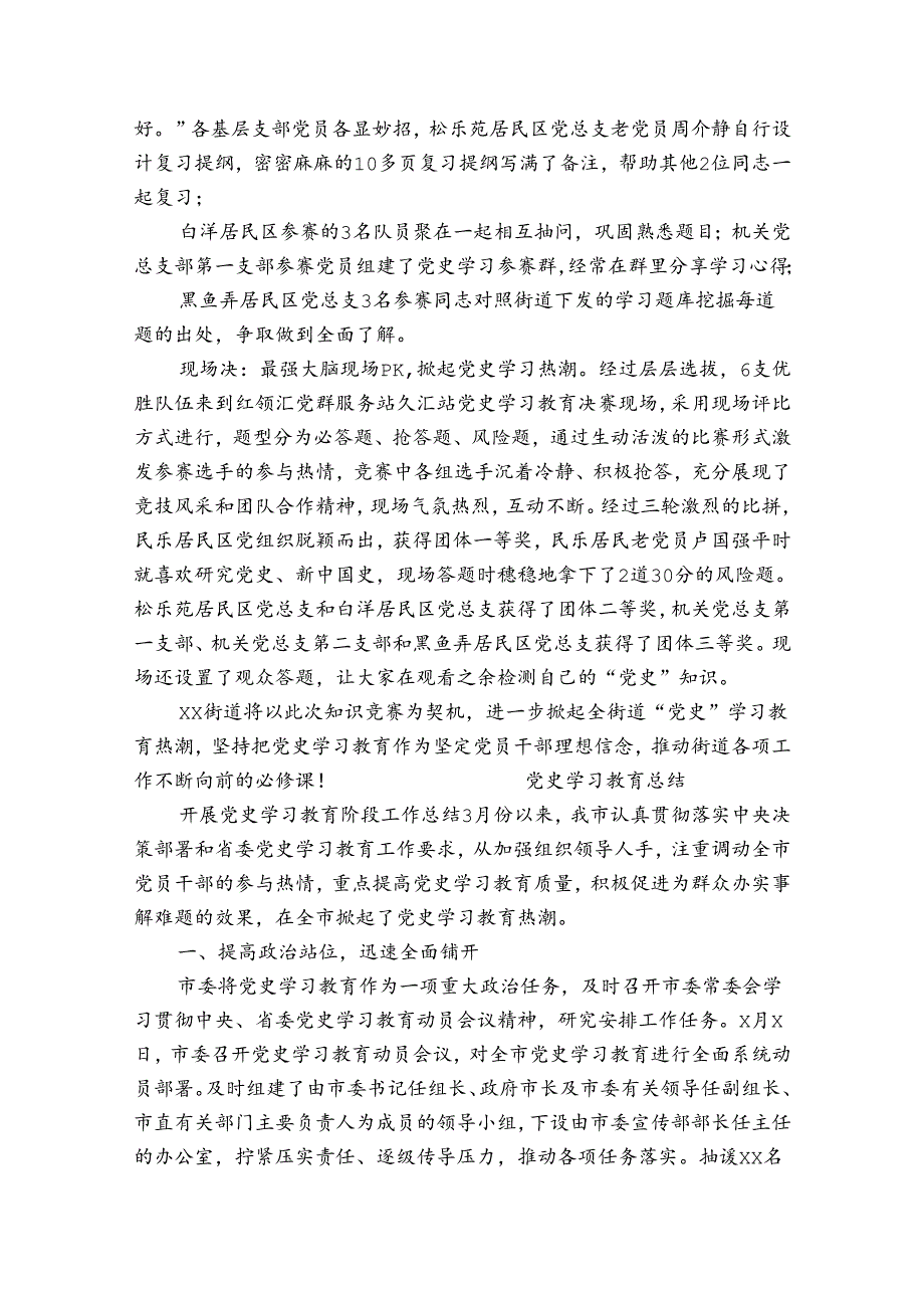 党史学习教育总结.docx_第3页
