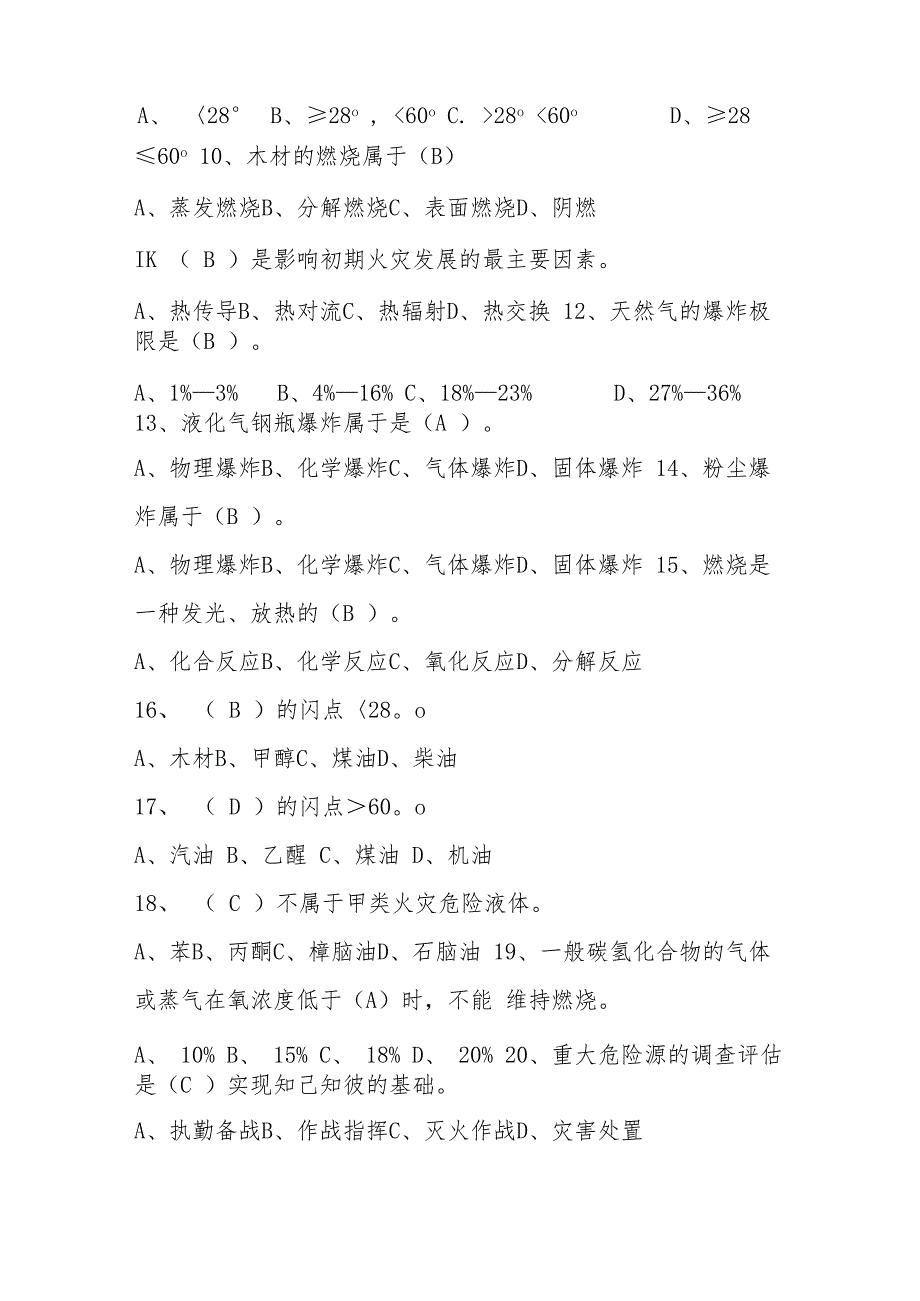2024年消防安全应知应会知识竞赛题库及答案.docx_第3页