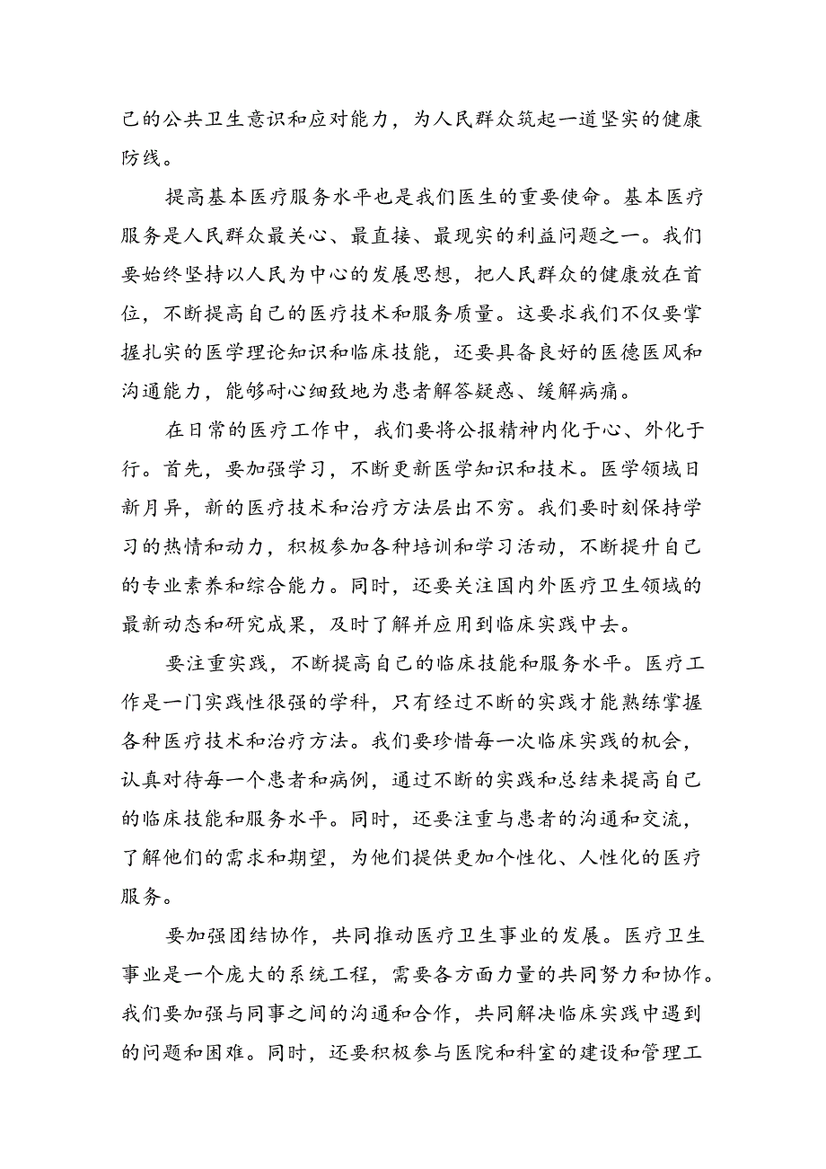 （10篇）医院医生学习贯彻二十三中全会精神研讨发言感悟感想（最新版）.docx_第3页