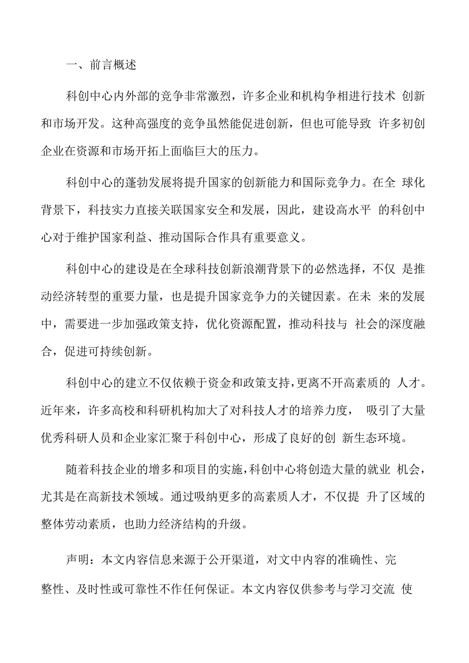 科创中心社会影响评价.docx_第2页