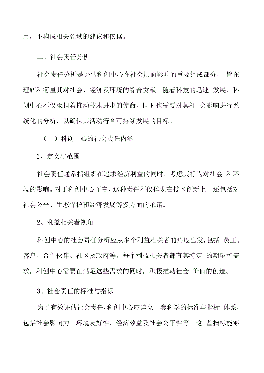 科创中心社会影响评价.docx_第3页