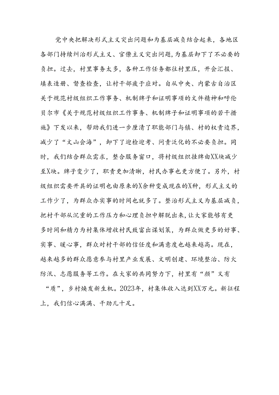 《整治形式主义为基层减负若干规定》的学习感悟13篇.docx_第3页
