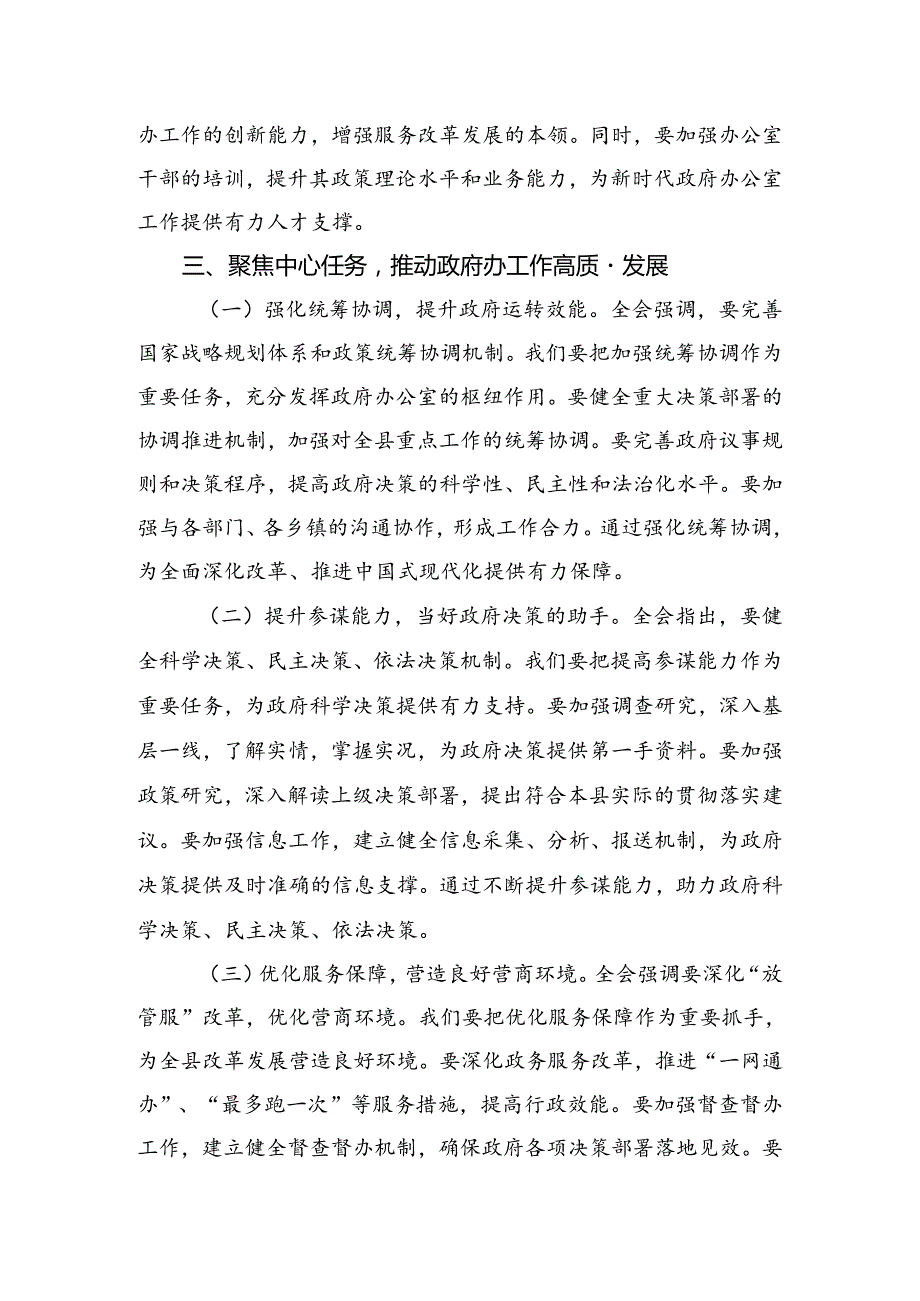 （七篇）在关于开展学习2024年二十三中全会精神——改革潮涌中国式现代化破浪前行的发言材料.docx_第3页