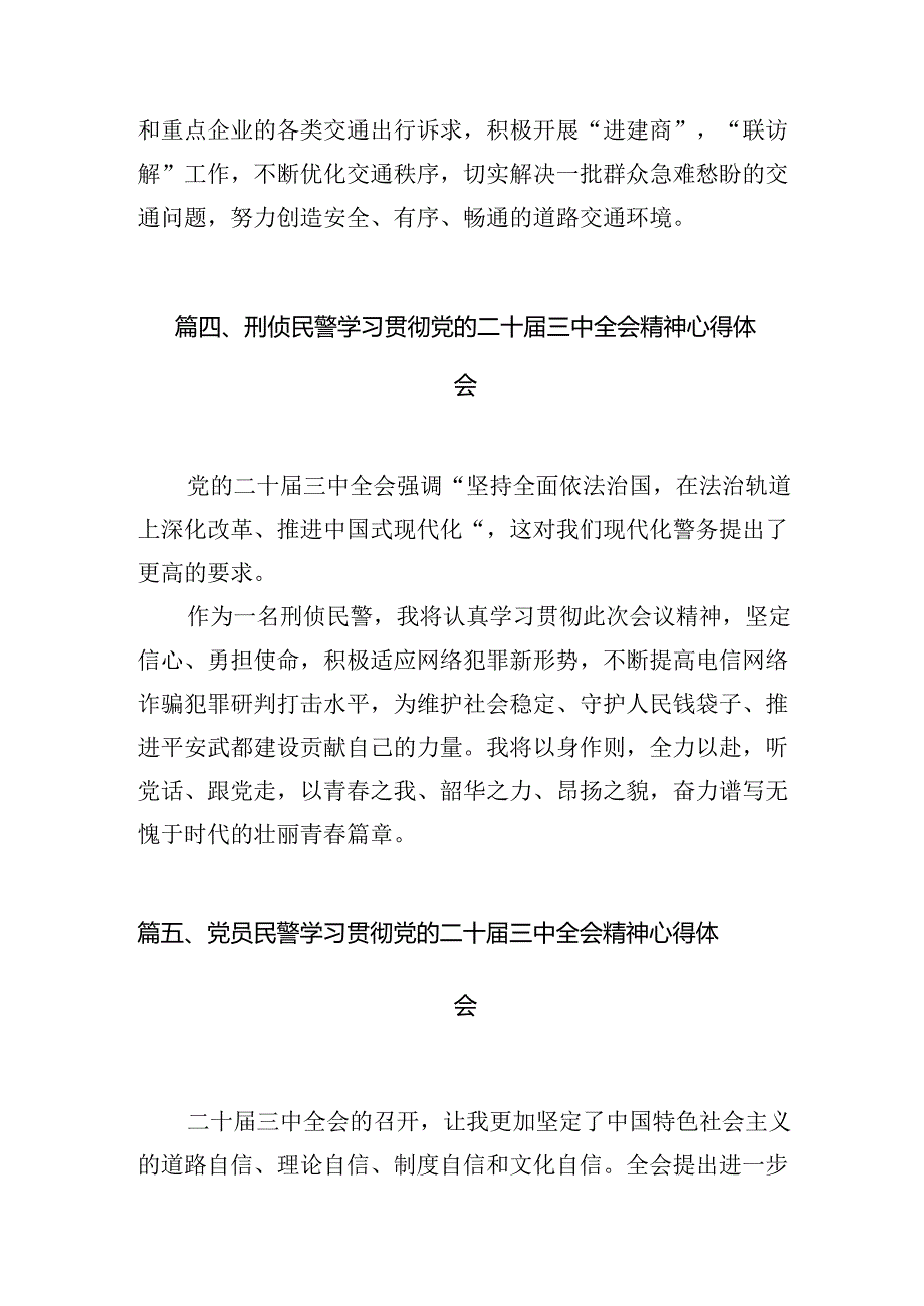 青年刑侦民警学习二十三中全会精神心得体会（共10篇）.docx_第2页